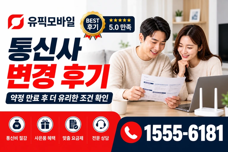 합천군 가야면 이천리 통신사 변경 후기