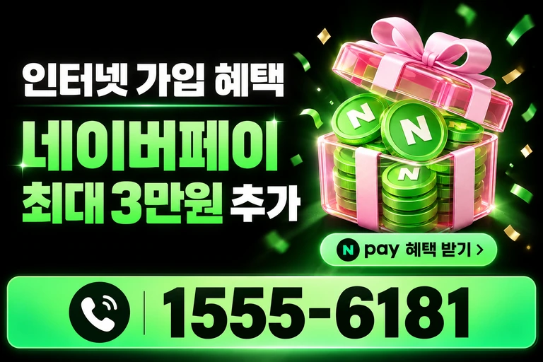 합천군 가야면 이천리 네이버페이 최대 3만원 추가 혜택