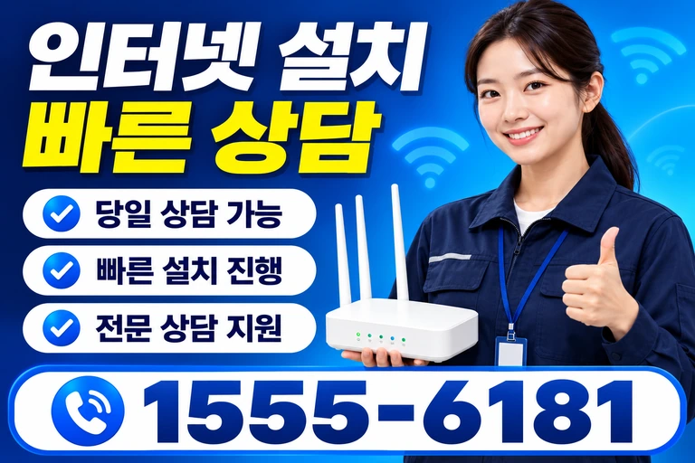 합천군 가야면 이천리 인터넷 설치 빠른 상담