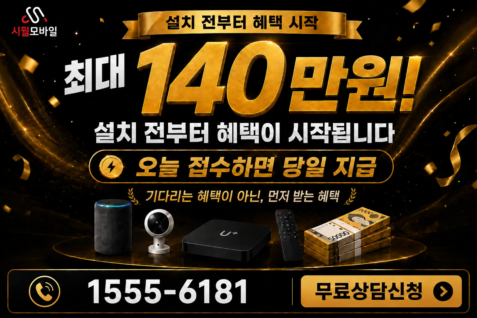 서울시 용산구 청파제2동 인터넷 가입 혜택 안내