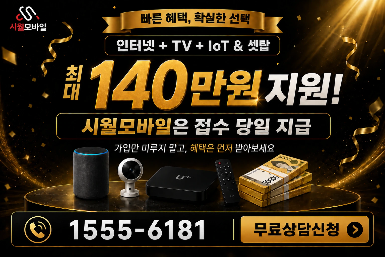 홍성군 금마면 송강리 인터넷 가입 혜택 안내