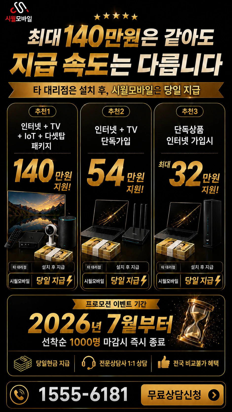 화성군 오산읍 내삼미리 인터넷 TV 상품별 지원 혜택 안내