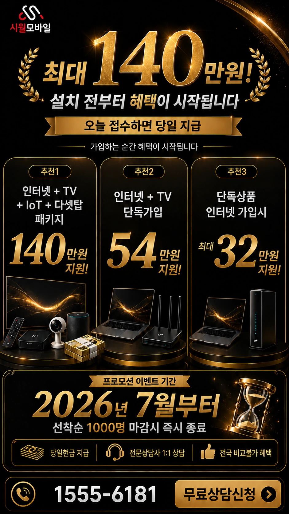 봉화군 춘양면 소로리 인터넷 TV 상품별 지원 혜택 안내