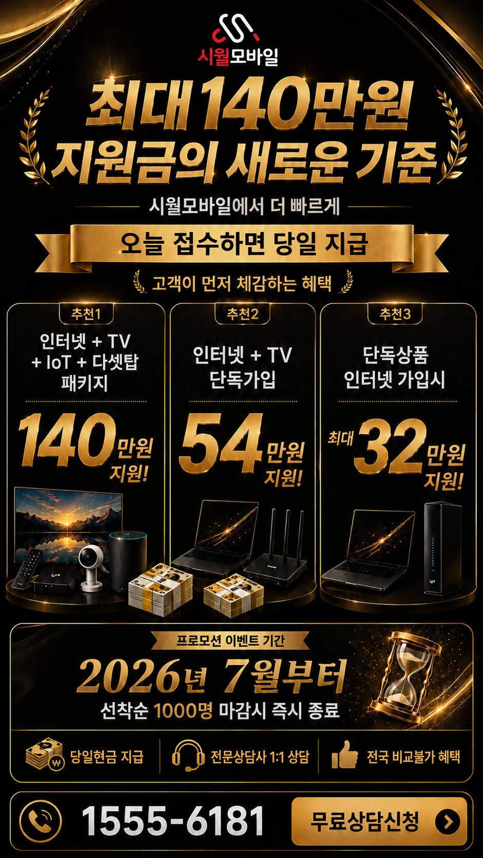 광산군 삼도면 삼도리 인터넷 TV 상품별 지원 혜택 안내
