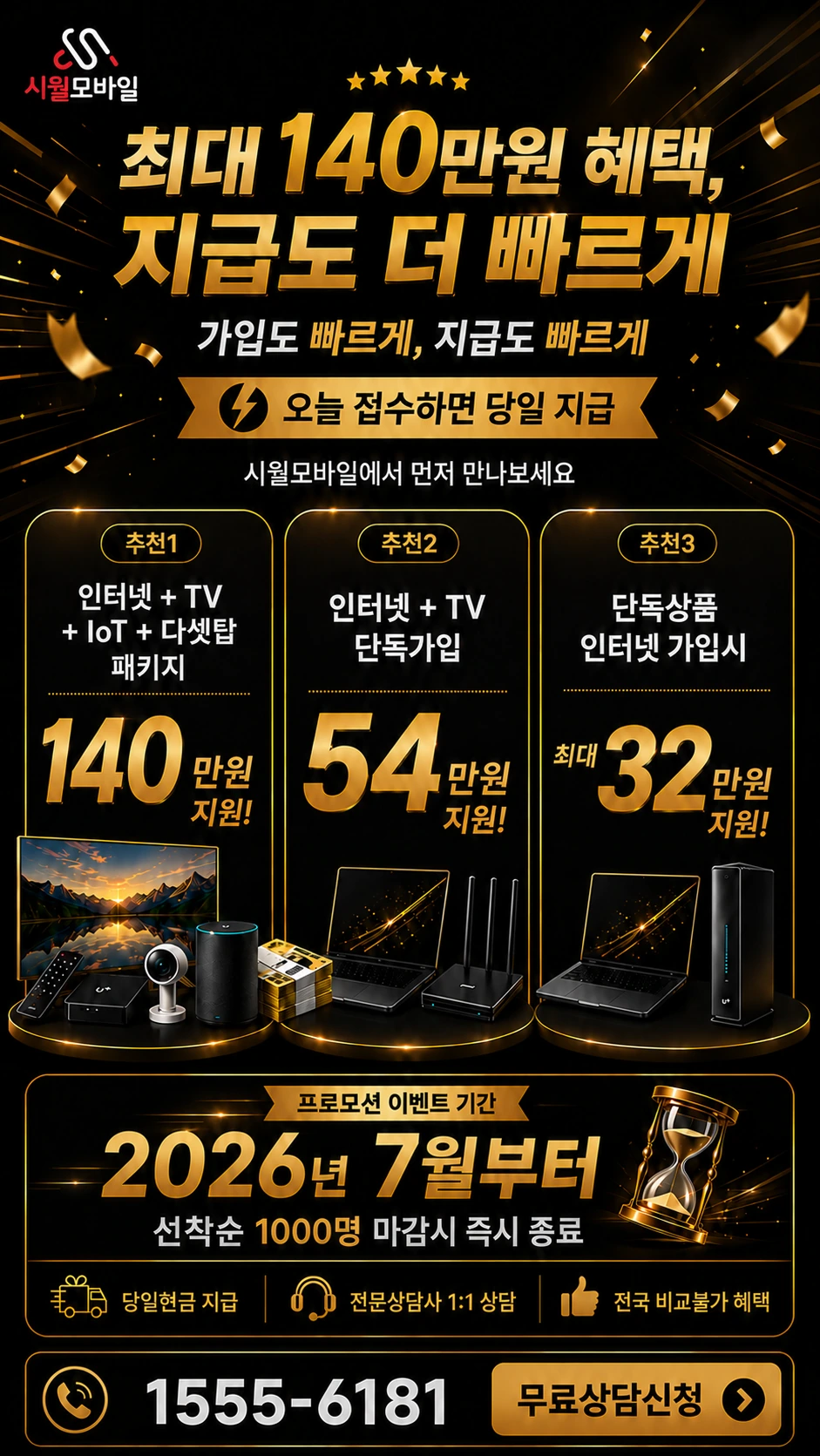서울시 용산구 청파제2동 인터넷 TV 상품별 지원 혜택 안내