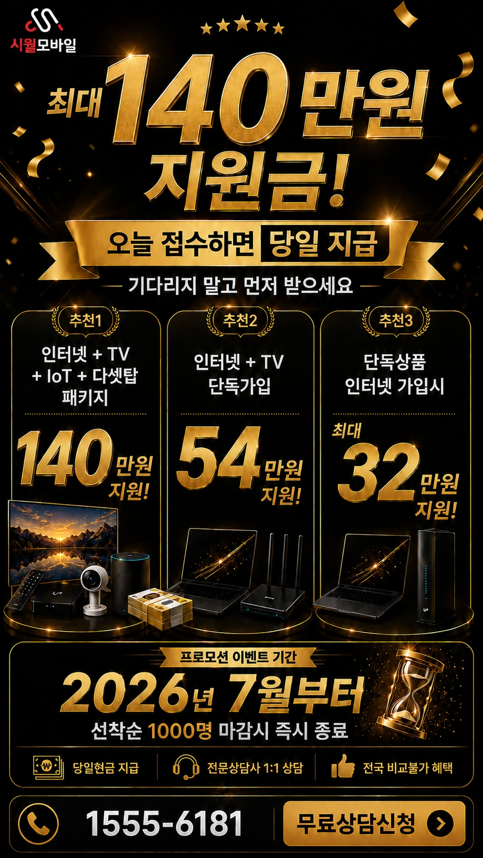 창원시 진해구 속천동 인터넷 TV 상품별 지원 혜택 안내