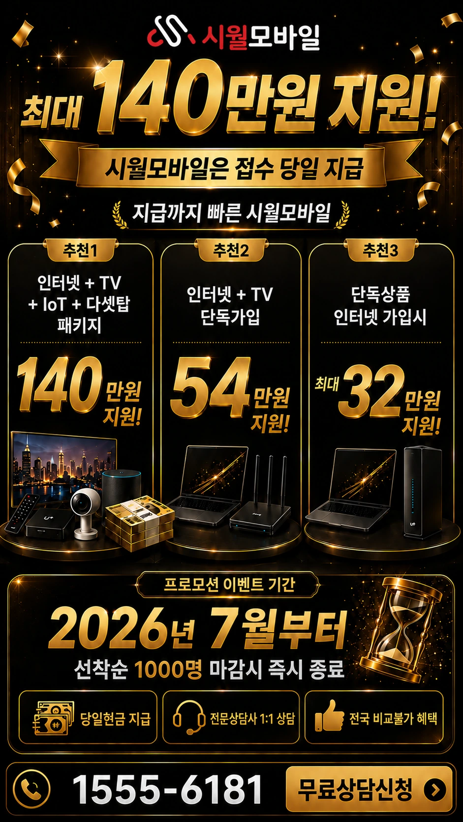 홍성군 금마면 송강리 인터넷 TV 상품별 지원 혜택 안내